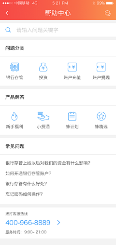 amy2采集到APP-帮助中心 消息中心