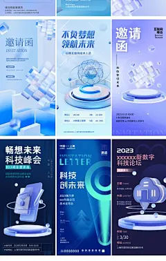 微软风3D立体模型互联网智能科技企业邀请函招聘宣传海报PSD模板-淘宝网