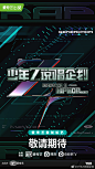 综艺《少年Z说唱企划》