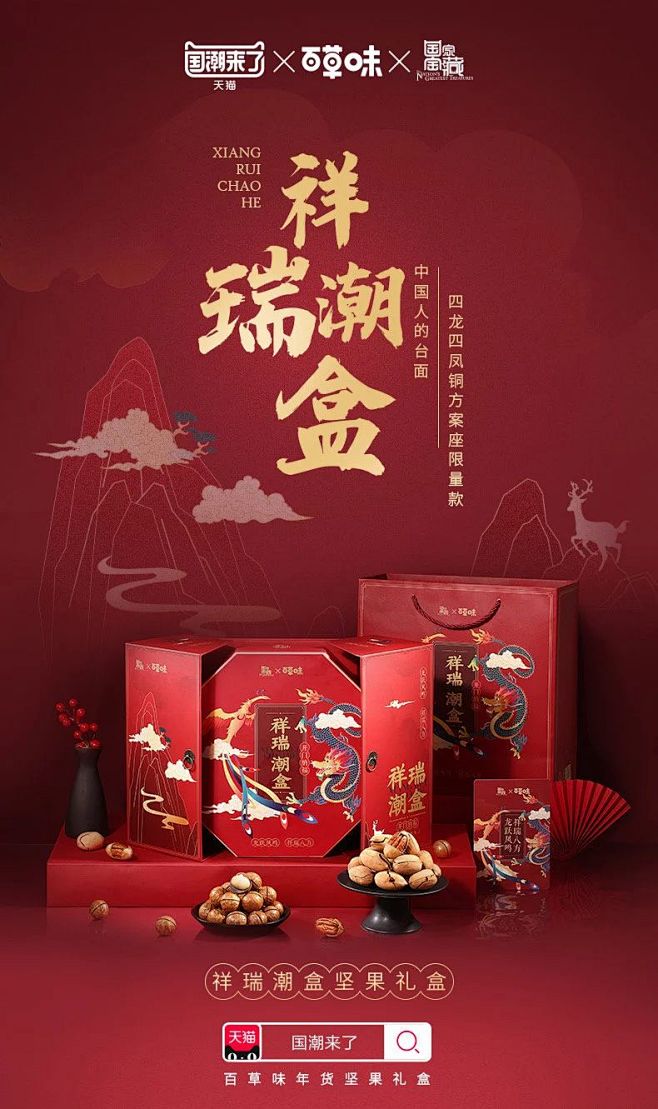 百草味X国家宝藏的年货礼盒设计，我不舍得...