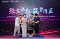 金雅福集团周年庆典新品发布会，更多高清无水印照片请关注@活动汪