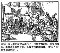 经典欣赏 丨项维仁线描连环画——《唐太宗》_网易订阅