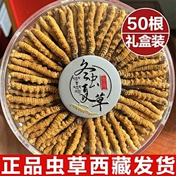 冬虫夏草官方旗舰店虫草50克正品干货冬虫...