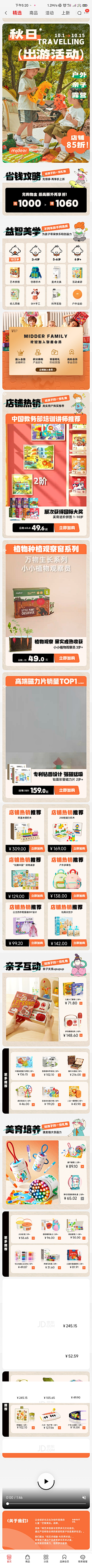 来吧展示v采集到首页/会员页面