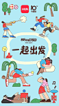 82小红书日，一起出发！