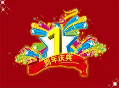 一周年庆典气氛设计PSD分层素材立体五角星|时尚花纹|喜庆海报|psd喜庆海报背景图|喜庆海报背景|喜庆海报设计|喜庆海报背景图