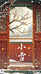 小雪节气海报 (9)