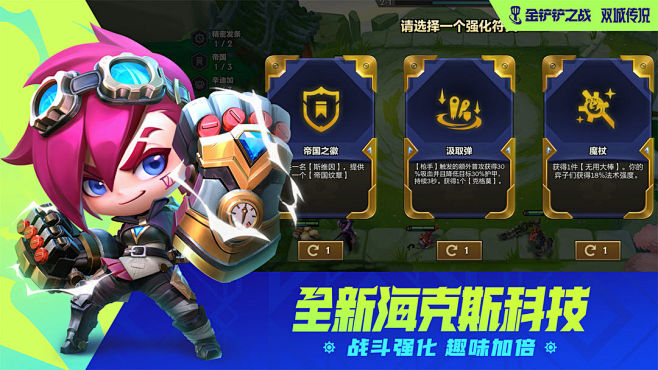 金铲铲之战游戏截图