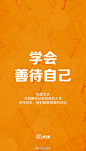 #你好12月#【#2019年最后1个月#：善待时光，善待自己】2019年已步入最后一个月，之前的11个月你都收获了什么？年初定的目标都实现了吗？最后一个月，别懈怠、别退缩，请加倍珍惜、加倍努力，用勇敢和拼搏为2019画上圆满句点。学会放下、学会坚持、学会控制情绪…你该学会的9个能力↓↓12月，早安。 ​​​​