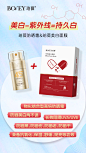 珀薇防晒霜&珀薇美白面膜