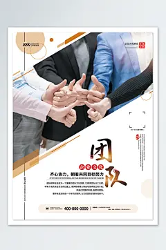 简约大气公司企业文化摄影图海报