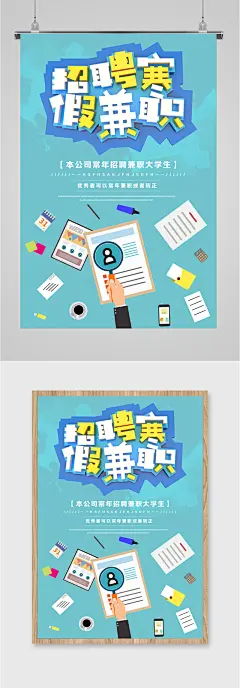 招聘寒假兼职海报