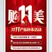 双11美容秒杀活动医美海报产品海报