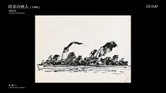 @图维画社  | 宫崎骏御用画师【男鹿和雄】手稿/画集