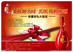 黄鹤楼酒海报源文件