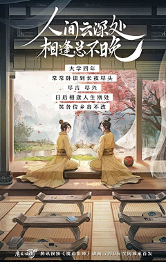 迷雾森林hideto采集到魔道祖师