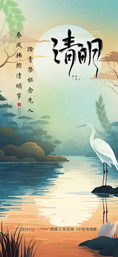 清明节宣传活动创意海报