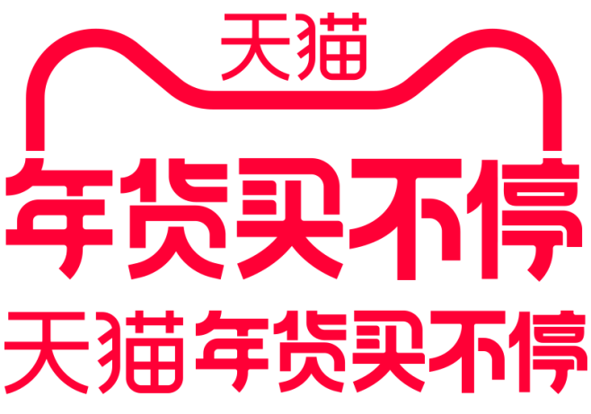 2023年年货买不停