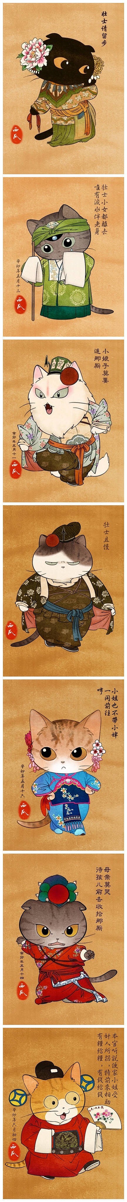 猫咪戏曲
