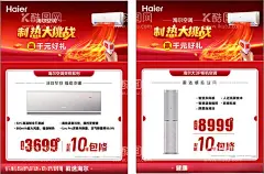 产品图  - 源文件下载【酷图网】海尔,海尔空调,空调,家电,电器海报,产品图,产品详细,产品介绍,千元大礼,新店开业,产品海报,宣传海报