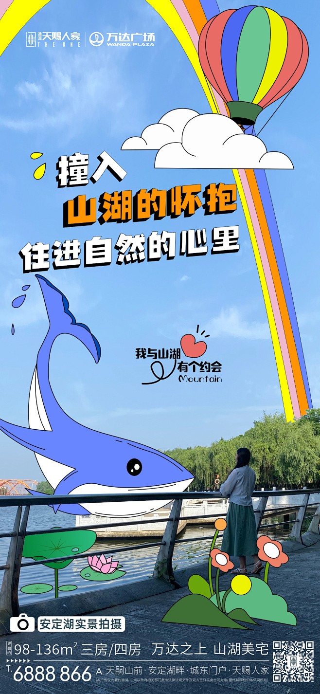 山湖文旅