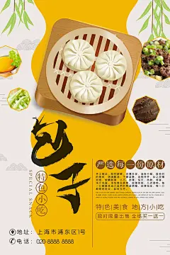 大气小笼包灌汤包宣传海报84
