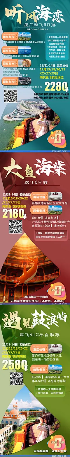厦门鼓浪屿合集旅游海报-志设网-zs9.com