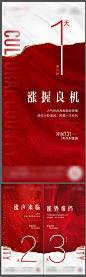 地产涨价倒计时系列海报-源文件