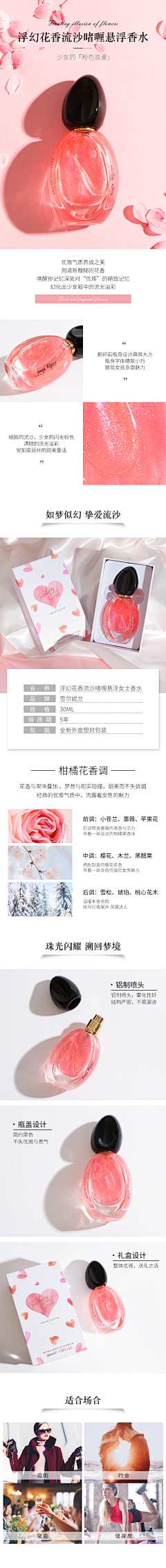 曾与雅采集到香水详情页