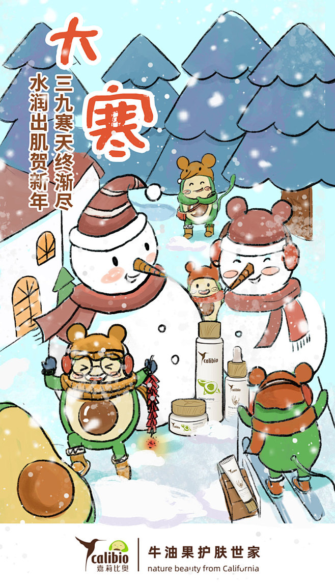 大寒插画