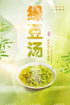 绿豆汤  - 源文件下载【酷图网】绿豆汤,绿豆汤海报,绿豆,绿豆饮品,解暑绿豆汤,解暑饮品,果汁,消暑饮品,夏日饮品,冷饮,绿豆汁,绿豆汁海报,清热解暑,红豆汤,夏季饮品,解暑饮料,豆制品,豆汤,绿豆汤挂旗,绿豆汤展板,绿豆汤背景,葡萄干,早餐,早餐工程,营养饮品,营养绿豆汤,营养早餐,