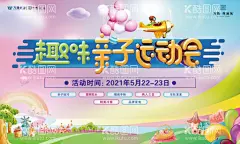 亲子运动会  - 源文件下载【酷图网】运动会,亲子运动会,幼儿园运动会,小学运动会,儿童游乐园,儿童运动会,趣味运动会,亲子乐园,亲子游乐园,亲子活动,亲子活动海报,亲子运动,亲子活动展板,亲子活动背板,亲子互动,亲子互动游戏,亲子游戏,亲子游戏海报,亲子节目,幼儿园,幼儿园展板,幼儿园海报,亲子游戏展板,运动背景,运动展板,设计,