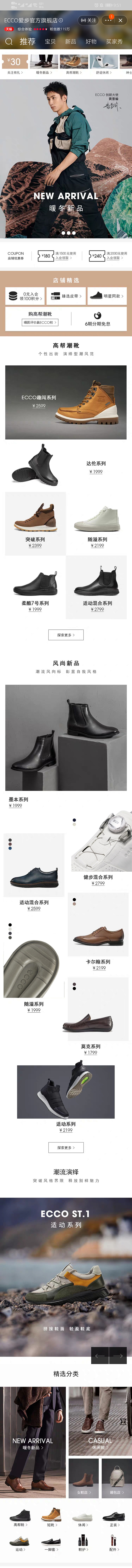 ecco旗舰店