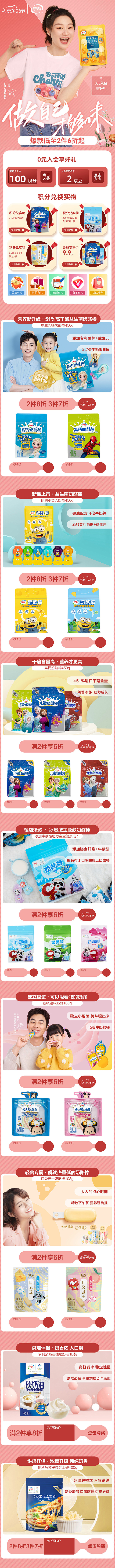 【京东】38女神节-页面