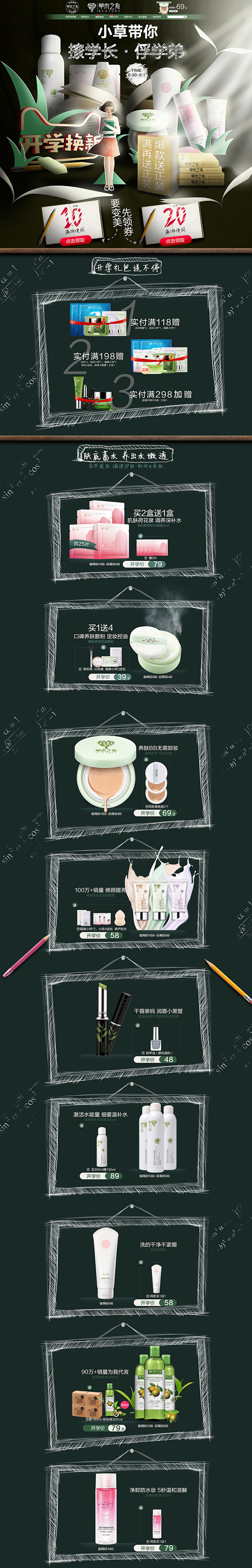 草木之心 美妆 彩妆 化妆品 开学季 天...