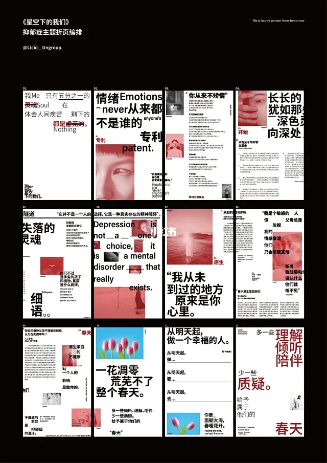 设计无难事｜同文字组编排设计｜排版-花瓣网