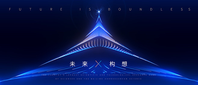 抽象科技线条三角山向上未来活动会议KV主...
