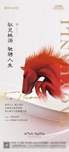 【仙图网】马术 骑马 体验活动 招聘海报|1056730 