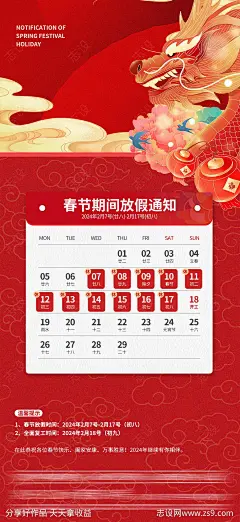 地产春节放假通知微信海报-源文件-志设网-zs9.com