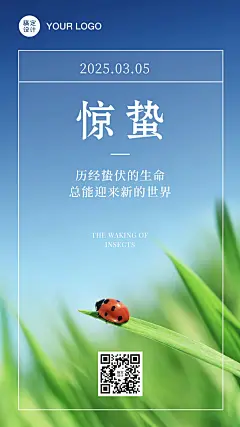惊蛰节气问候祝福春天日签手机海报