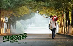 同桌的妳(My Old Classmate) - 电影图片 | 电影剧照 | 高清海报 - VeryCD电驴大全