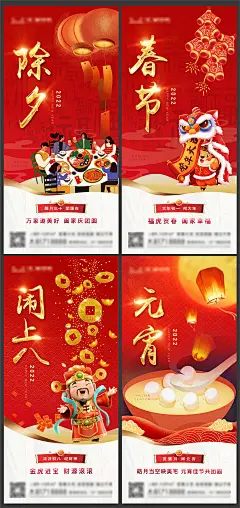 除夕初一初八元宵系列海报-源文件-采灵感-cailinggan.com