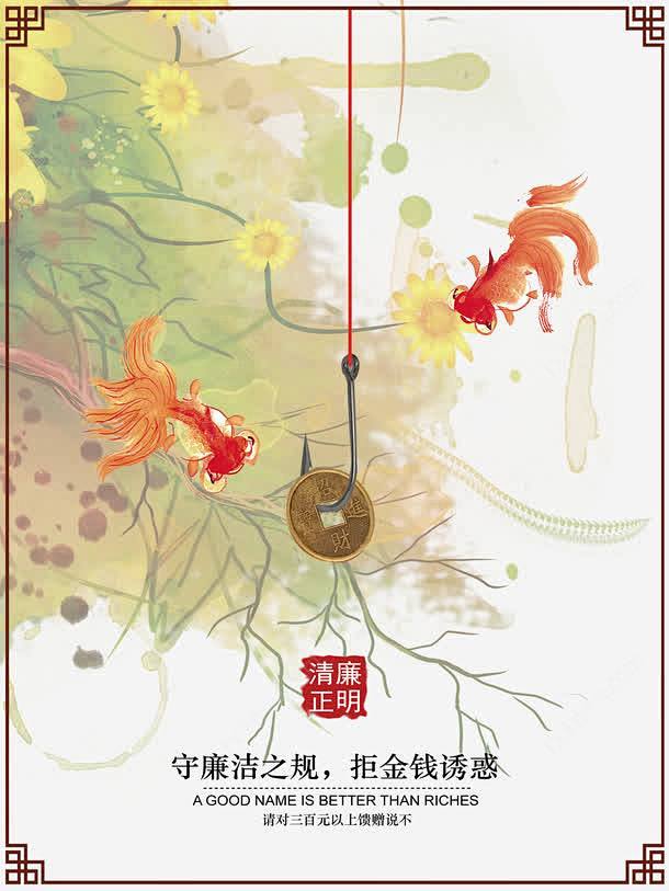 廉政海报高清素材 中国风 为官之道 党 公益海报 墨笔 廉政 廉政文化建设 廉洁 文化展板 水墨画 笔刷 元素 免抠png 设计图片 免费下载 ...