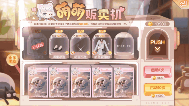 萌萌贩卖机