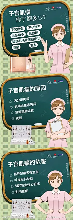 妇科小知识宣传长图海报-源文件-志设网-zs9.com