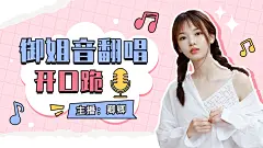 综艺风唱见翻唱主播直播间横版视频封面