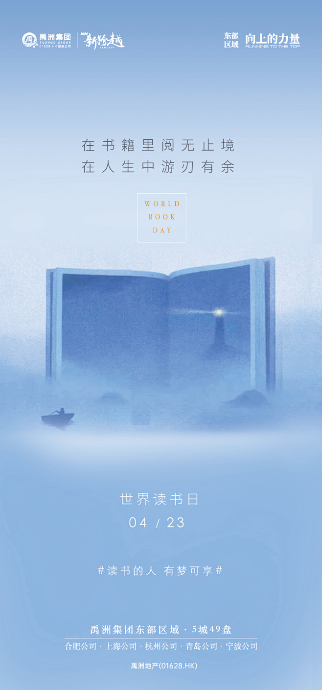 地产读书日海报