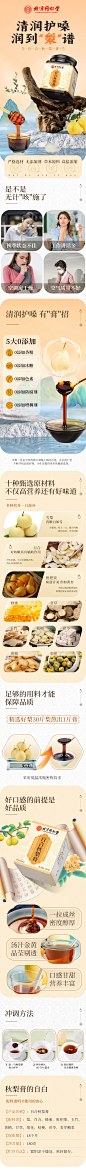 秋梨膏详情页