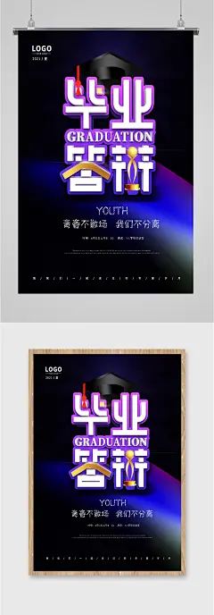 毕业答辩简约海报