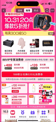 艾欣可可采集到天猫超市/天猫国际